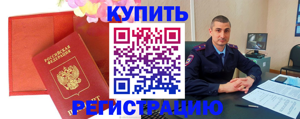 прописка штамп в Таганроге