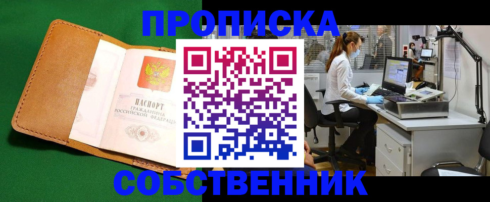 прописка регистрация в Таганроге