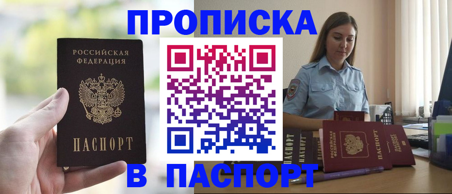 прописка в Таганроге